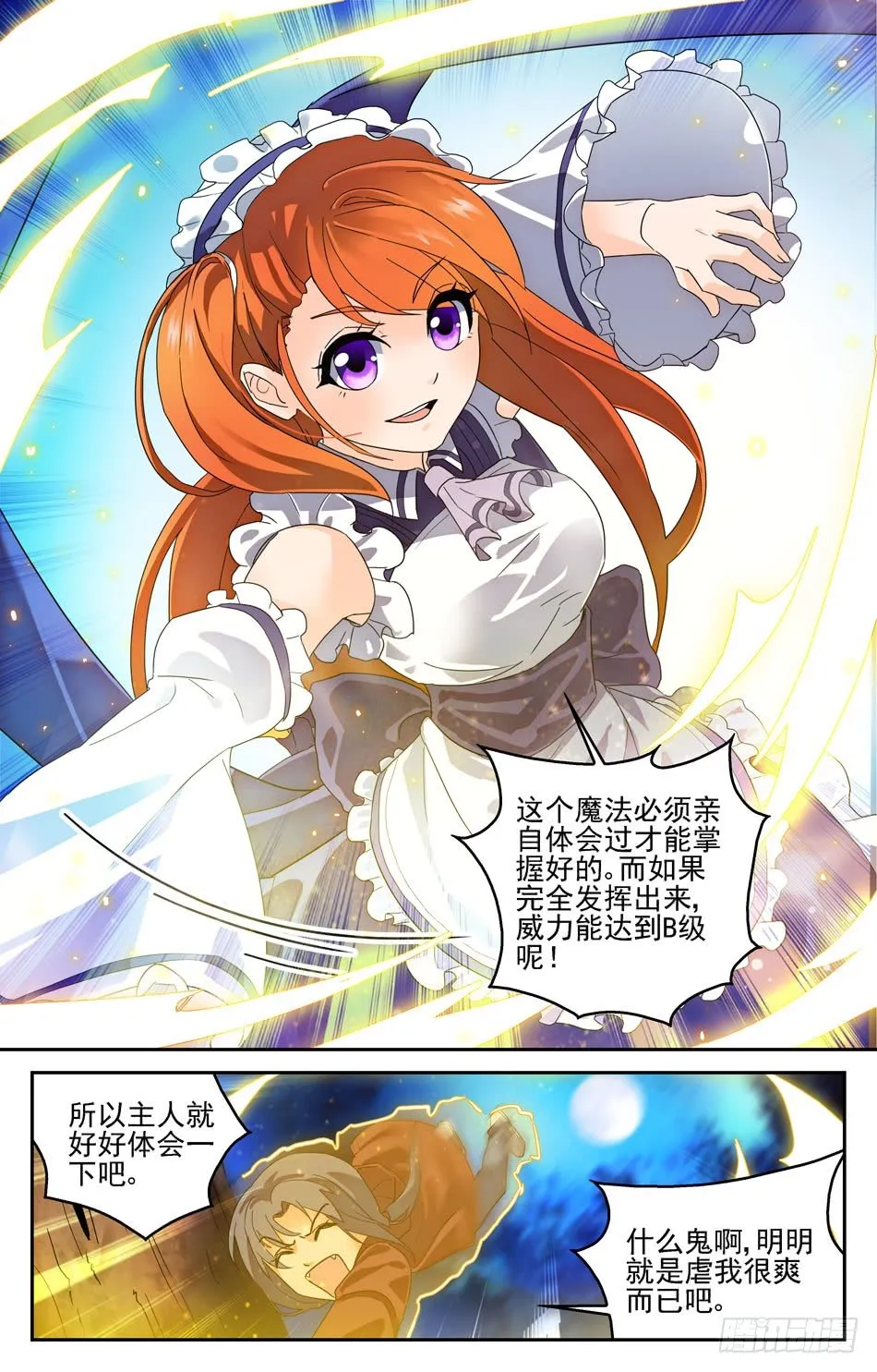 21 恶魔特训 第9页