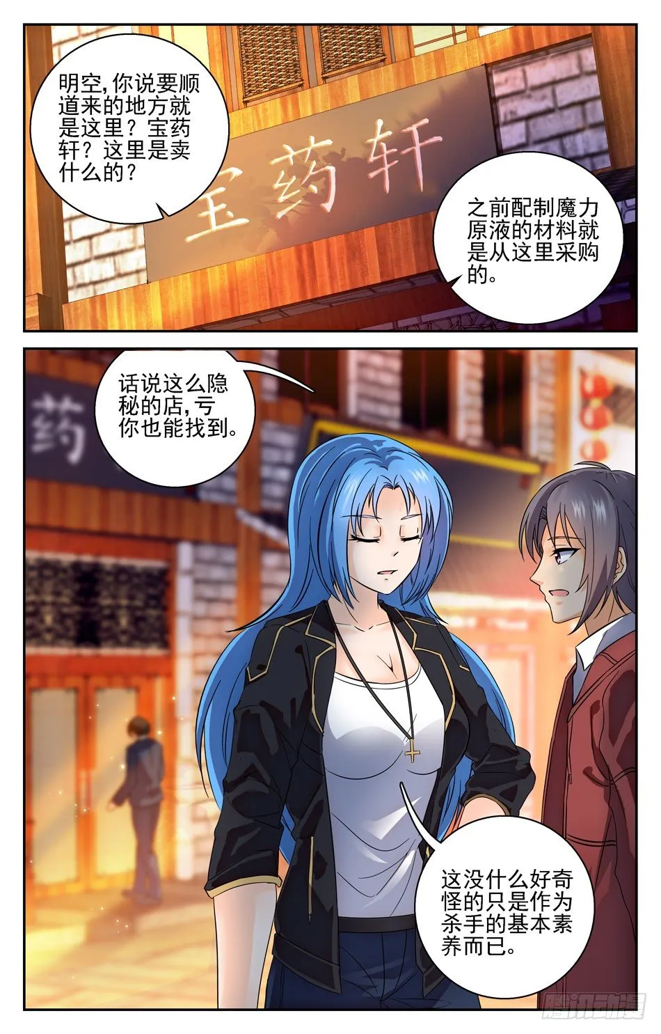 24 捡到宝贝了 第2页