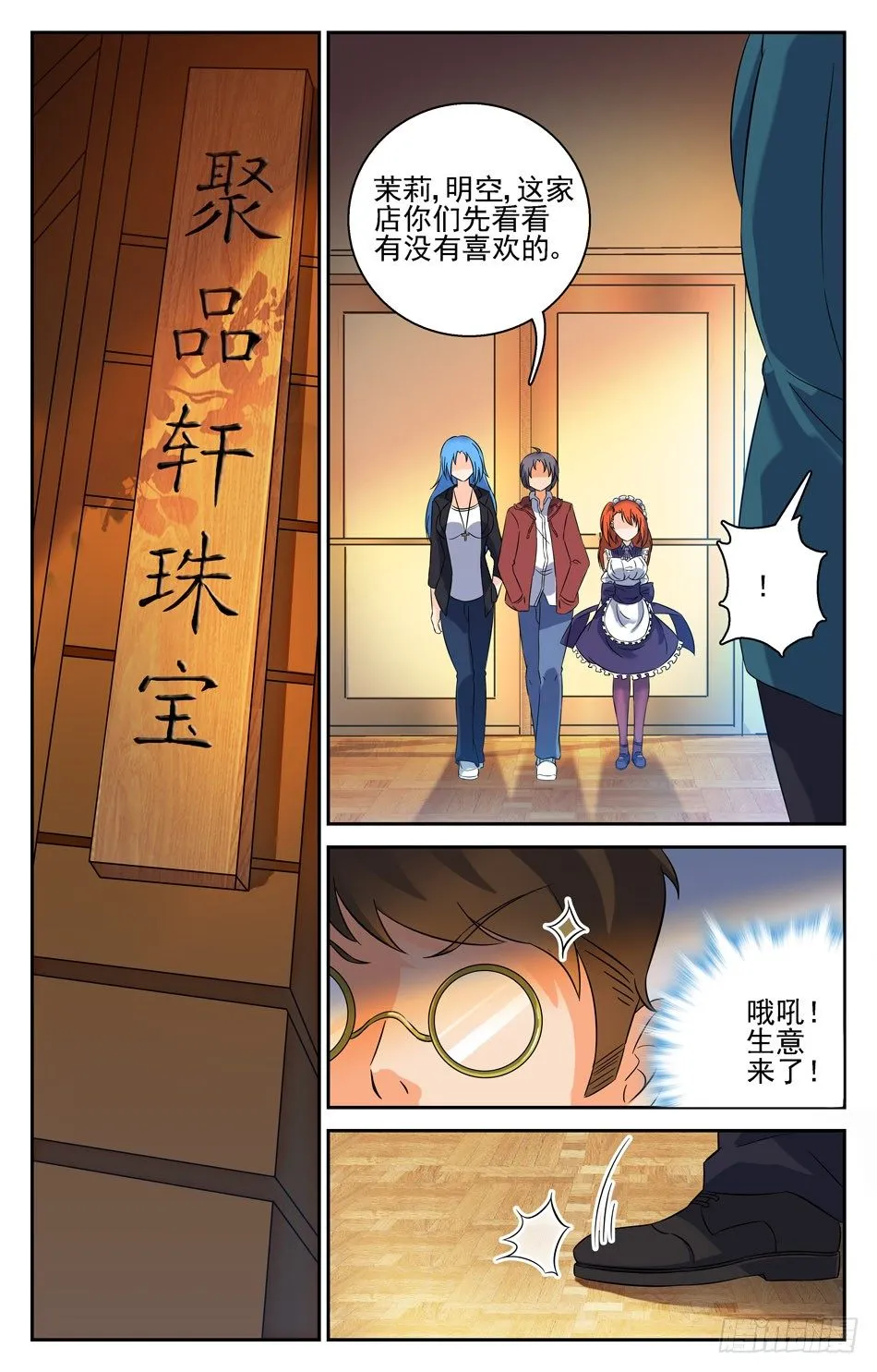 24 捡到宝贝了 第5页