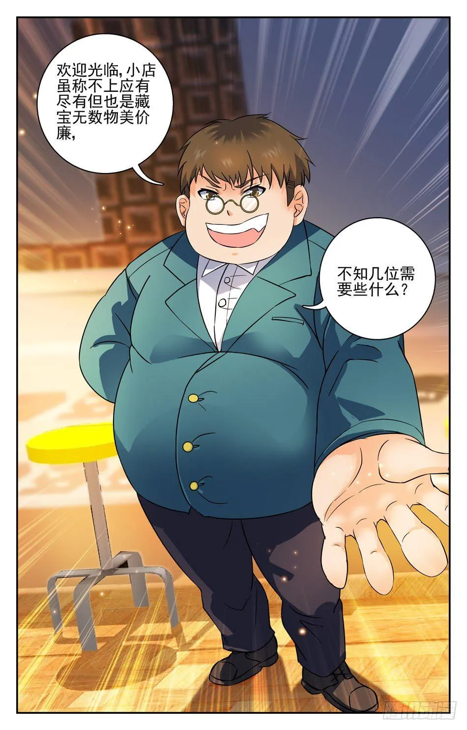 24 捡到宝贝了 第6页