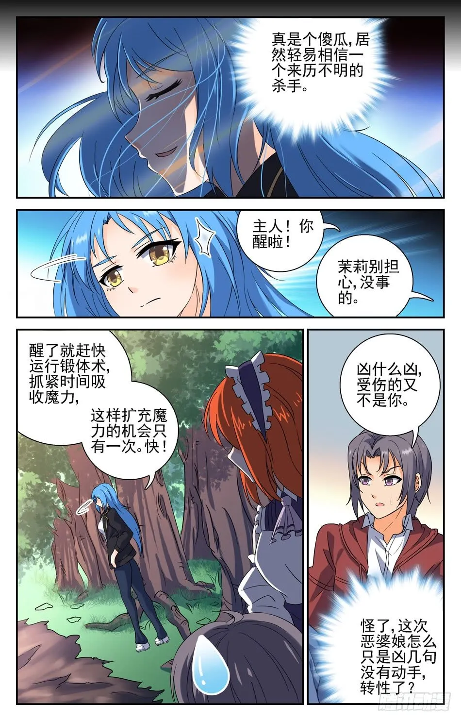 25 明空的心意 第9页