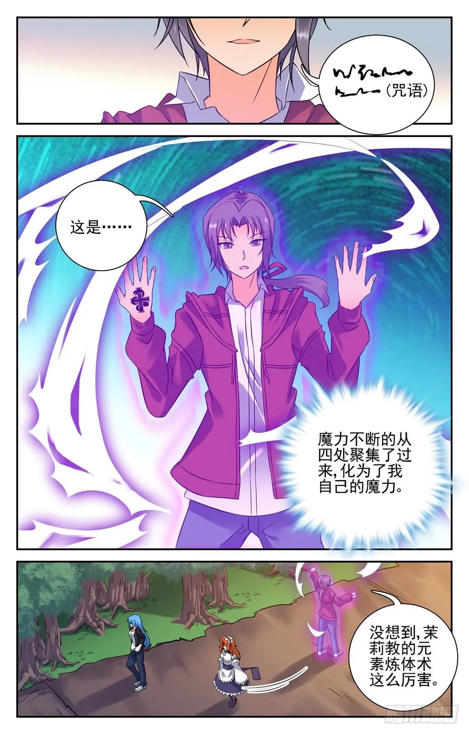 25 明空的心意 第10页