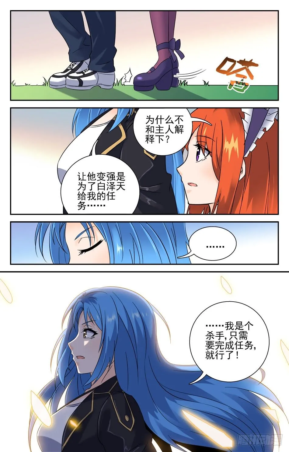 25 明空的心意 第11页