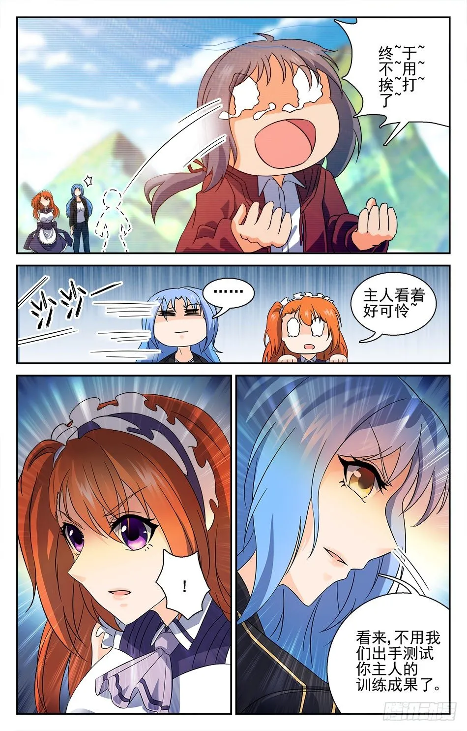 26 魔法界的帮手 第4页
