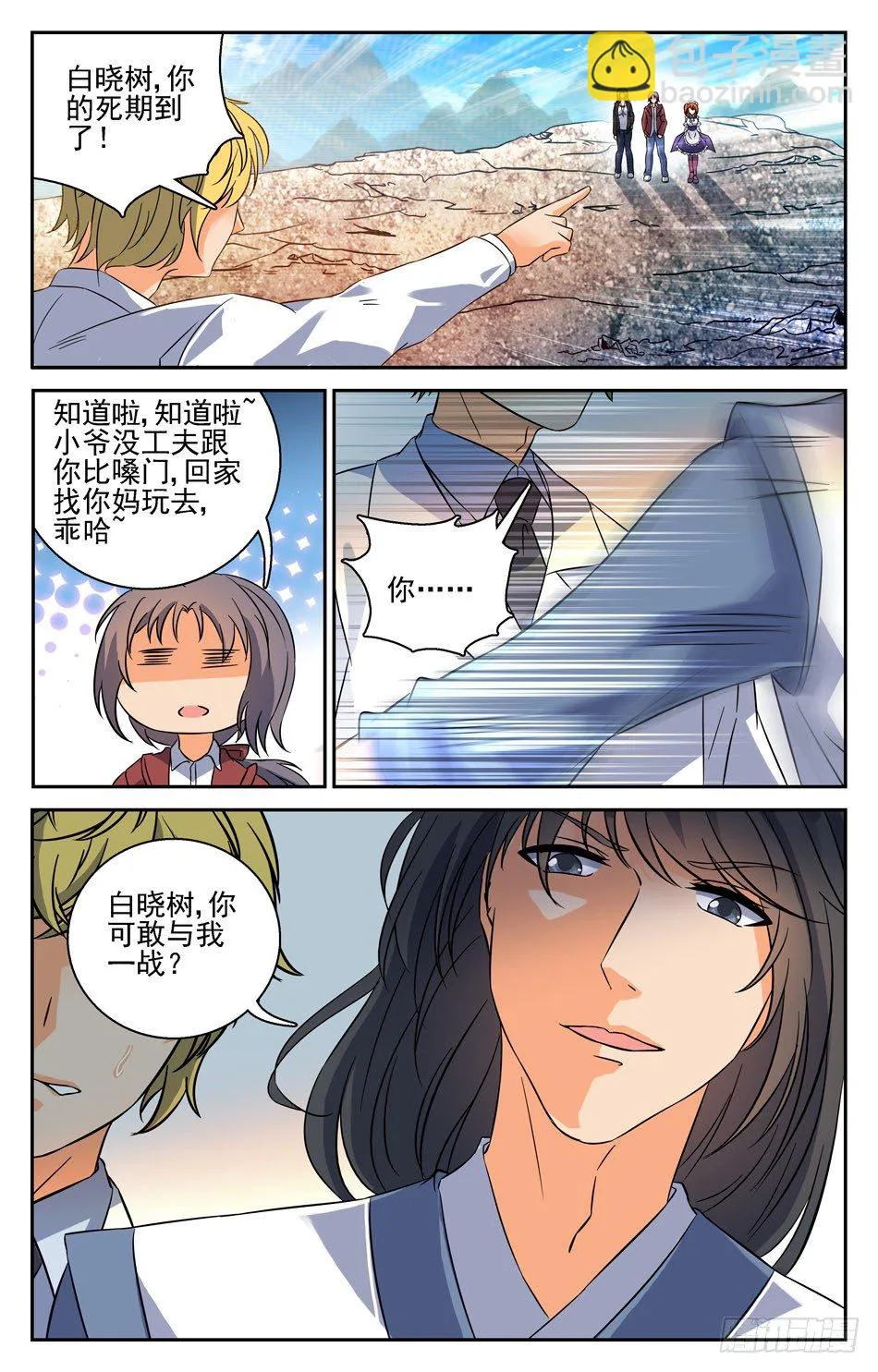 26 魔法界的帮手 第8页