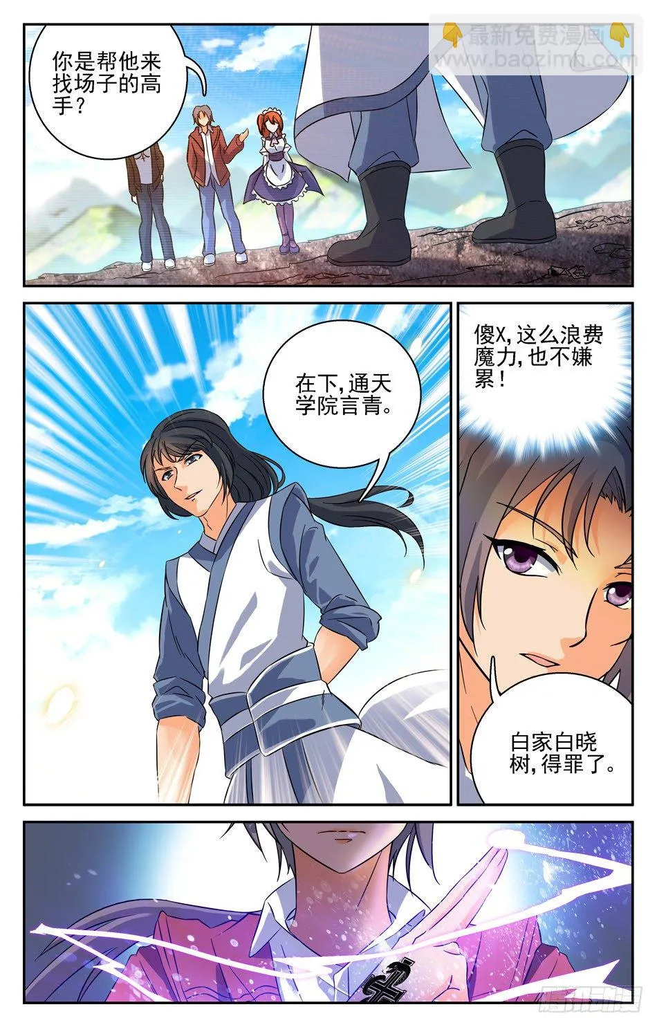 26 魔法界的帮手 第9页