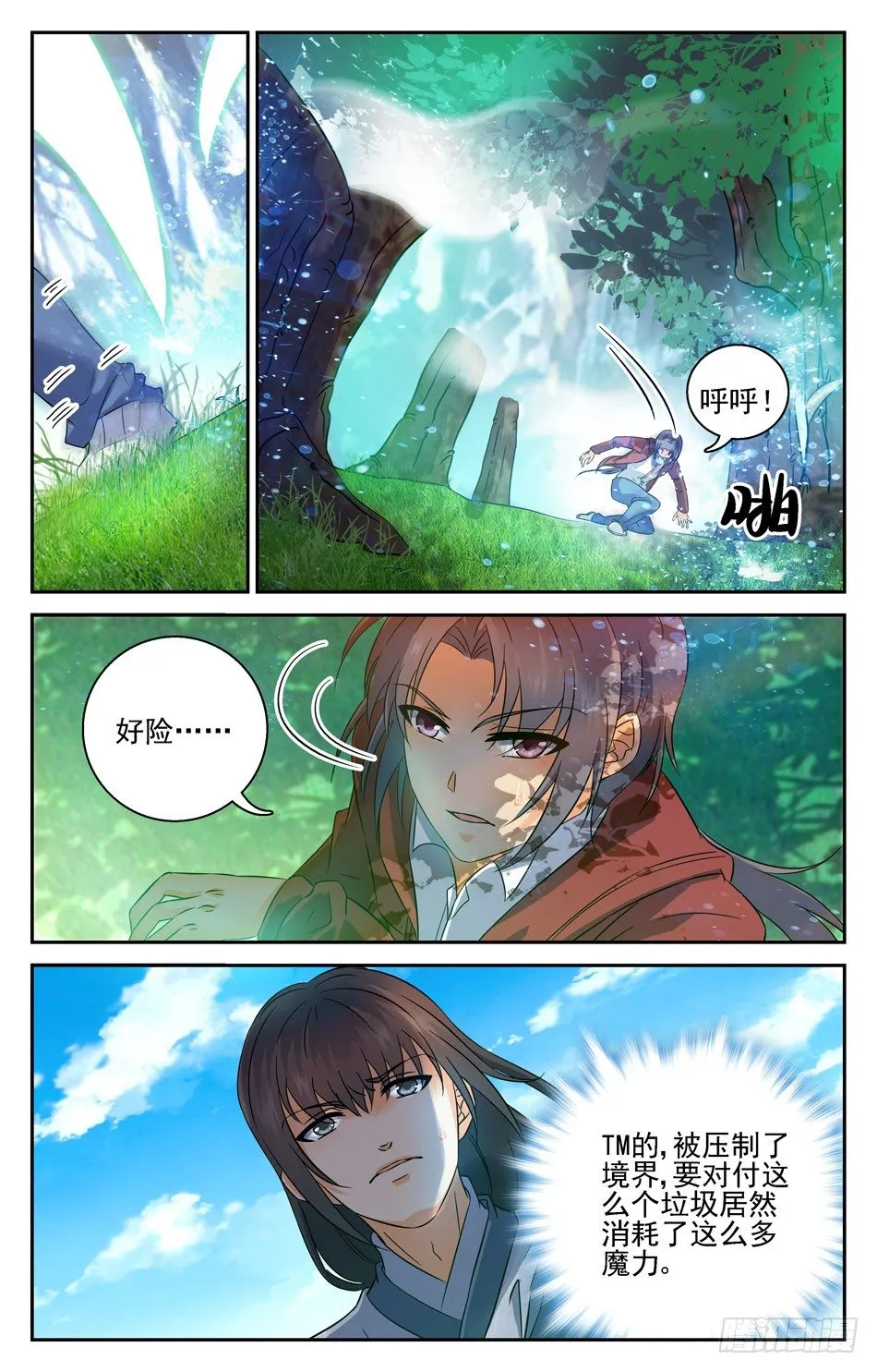 27 魔法师言青 第10页