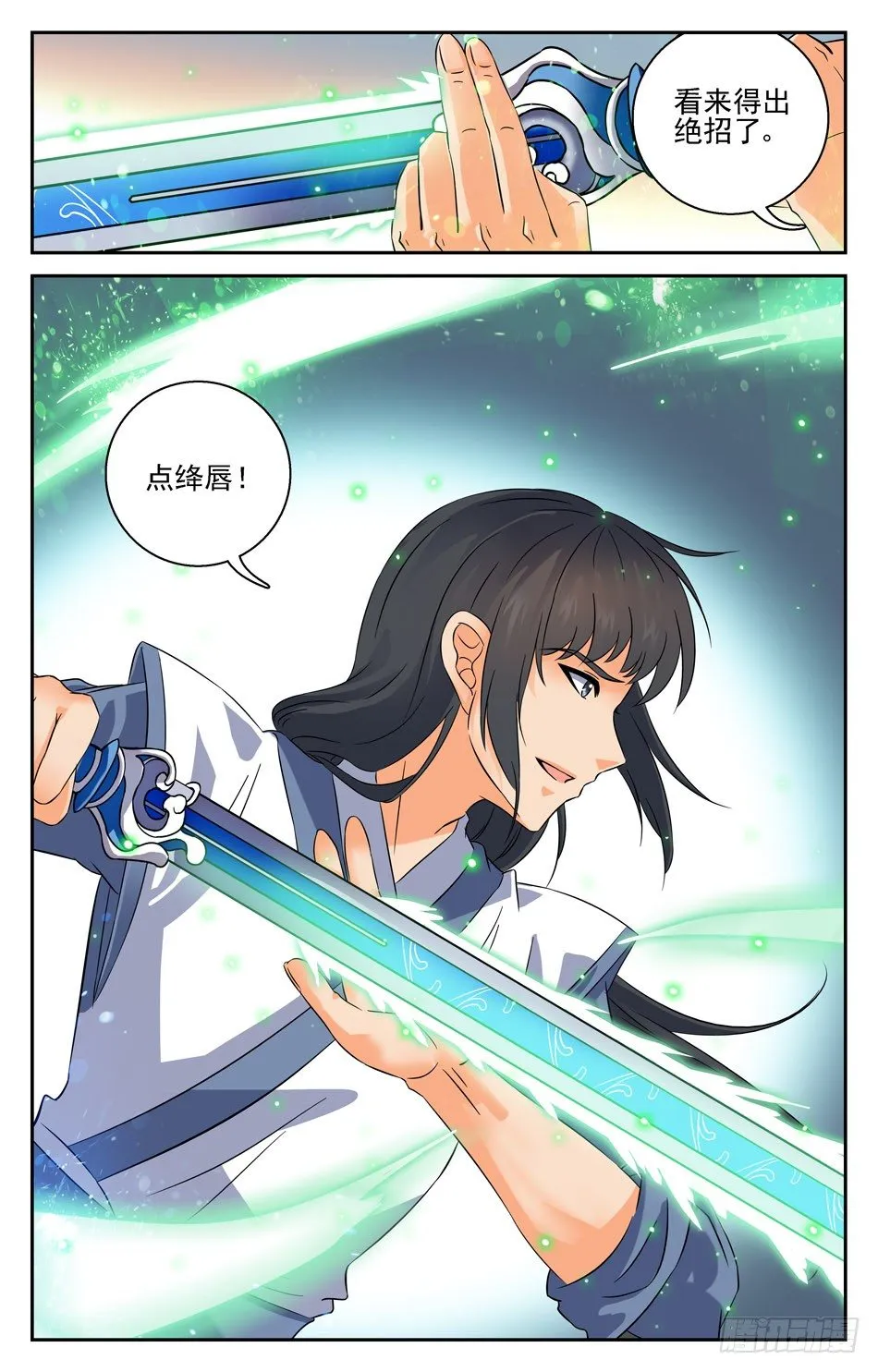 27 魔法师言青 第11页