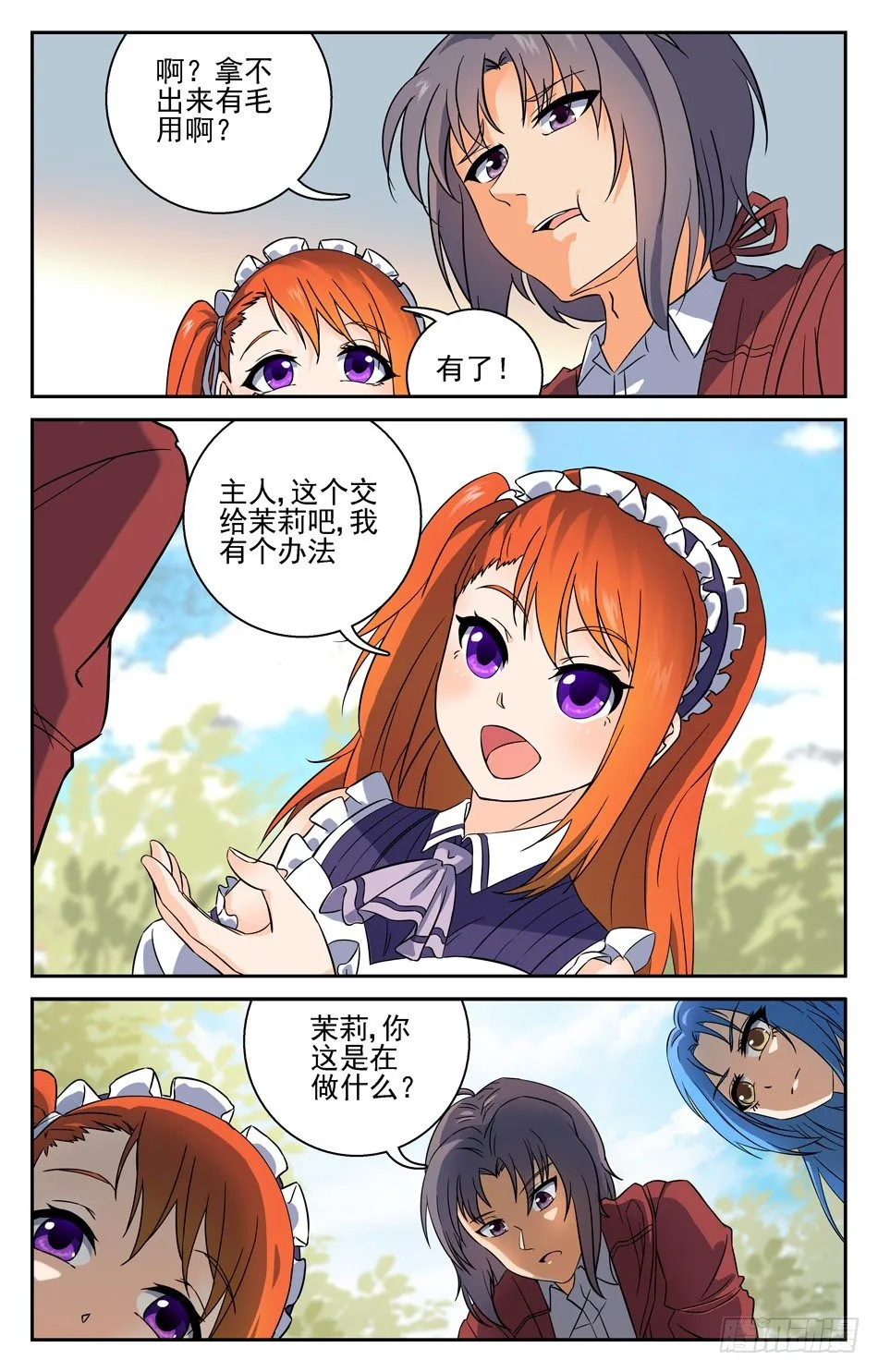29 危险暗生 第3页
