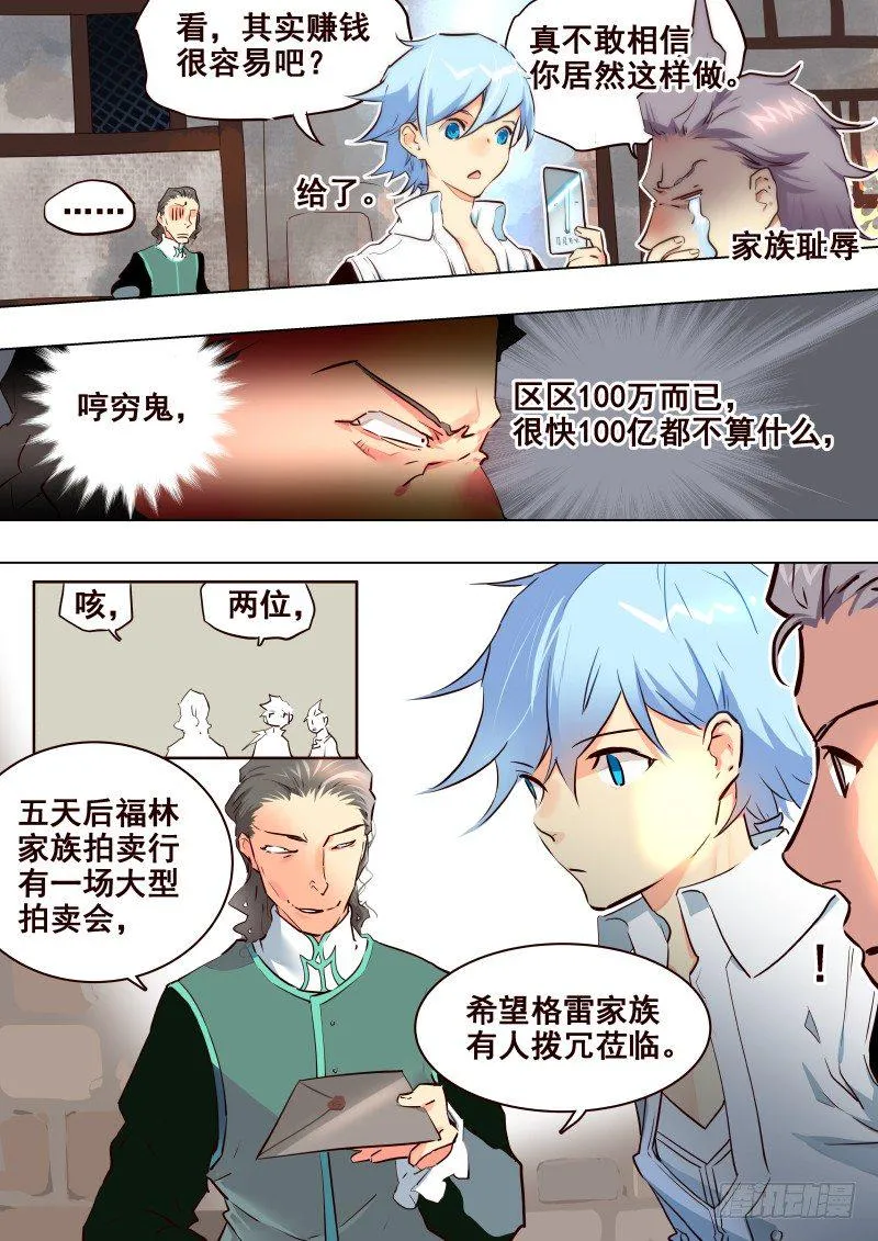 072 拍卖，开始！ 第5页