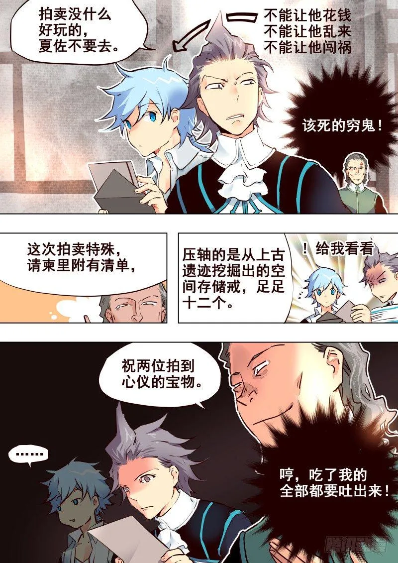 072 拍卖，开始！ 第6页