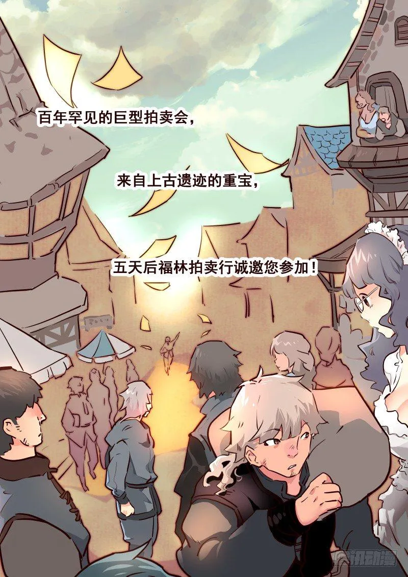072 拍卖，开始！ 第7页
