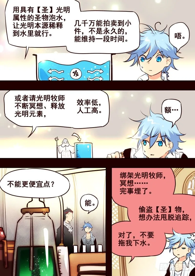 067 圣水 第6页