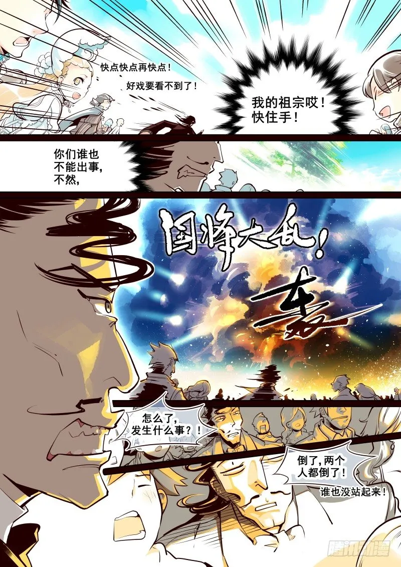 001 要死一起死 第8页