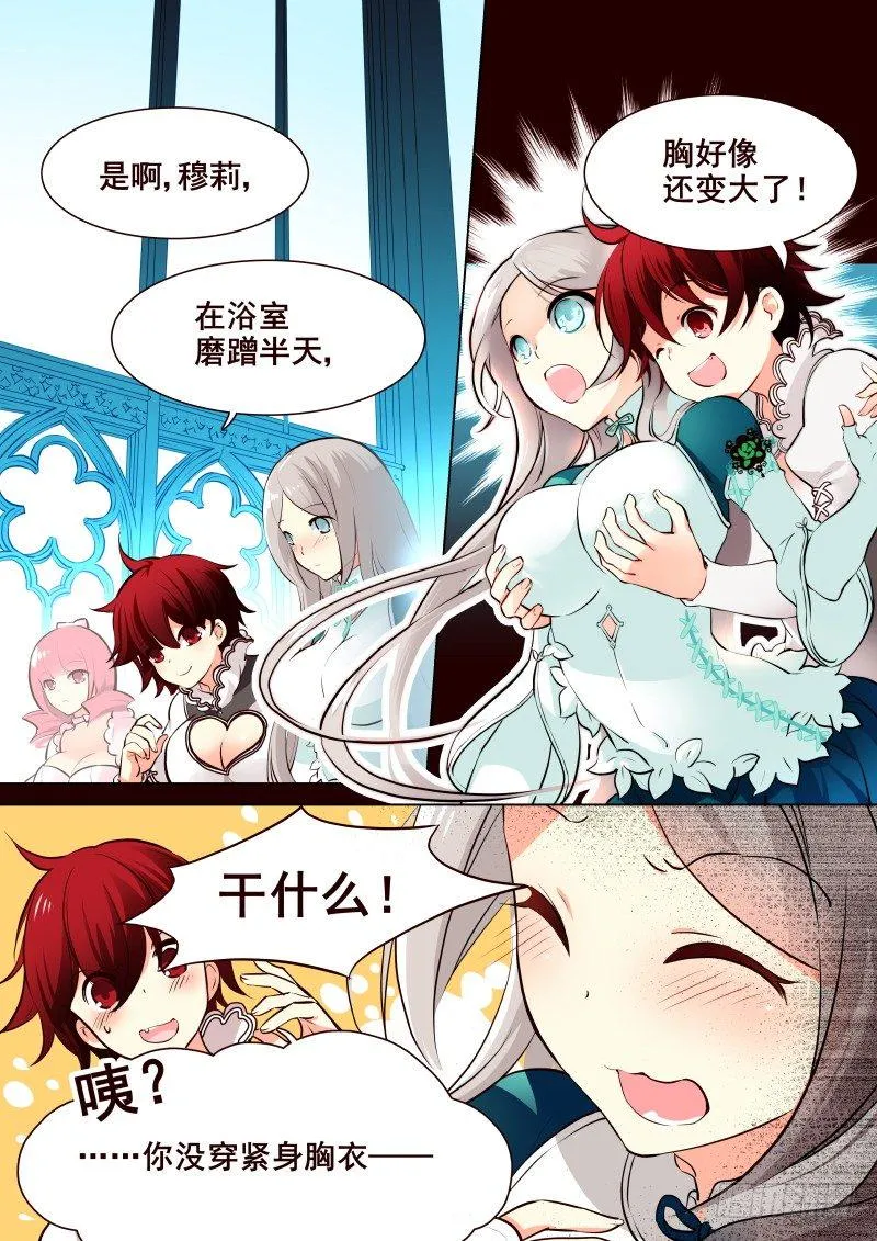 009 消失的内衣 第3页