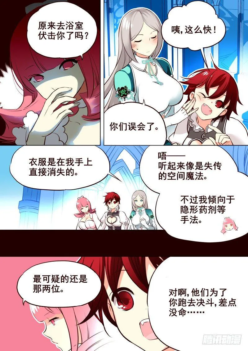 009 消失的内衣 第5页