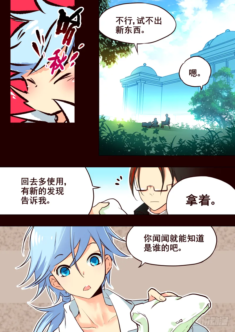 011 目标-狩猎！ 第7页