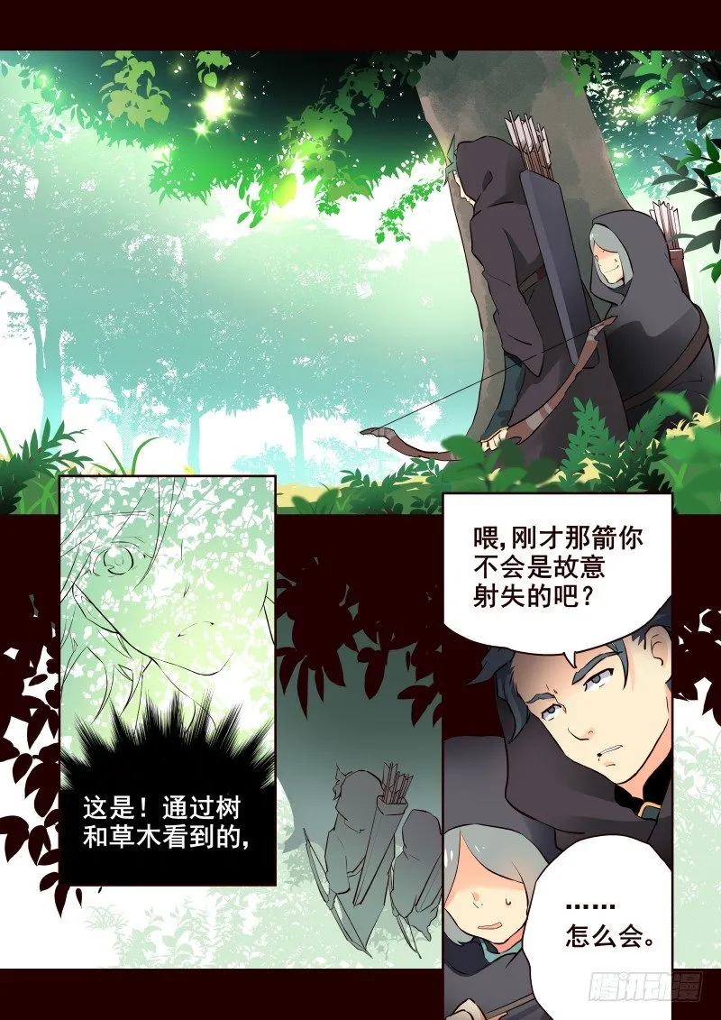013 小树林里的商议 第2页
