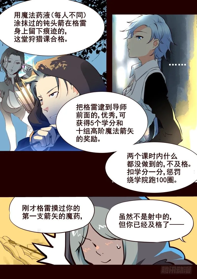 013 小树林里的商议 第3页