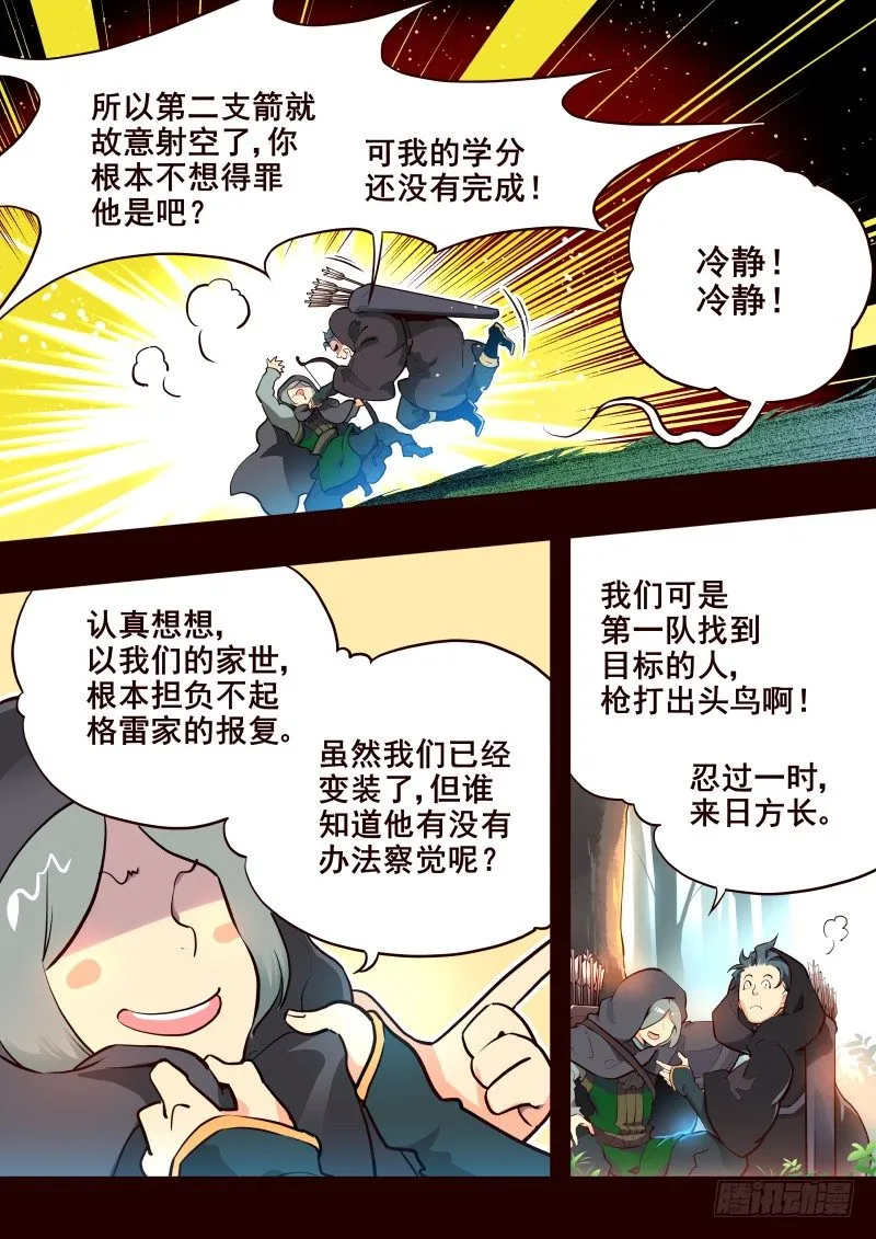 013 小树林里的商议 第4页
