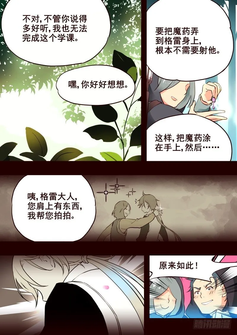 013 小树林里的商议 第5页