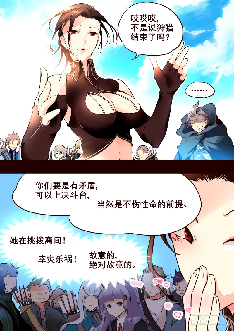 018 众矢之的 第3页