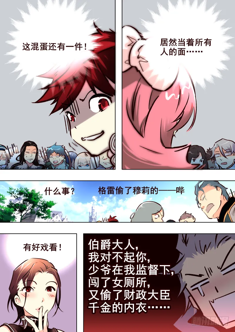 018 众矢之的 第6页