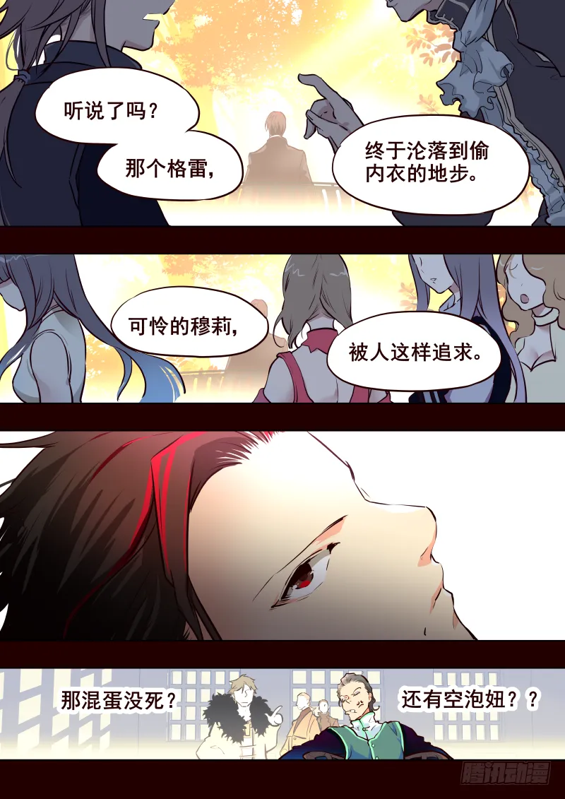 018 众矢之的 第7页
