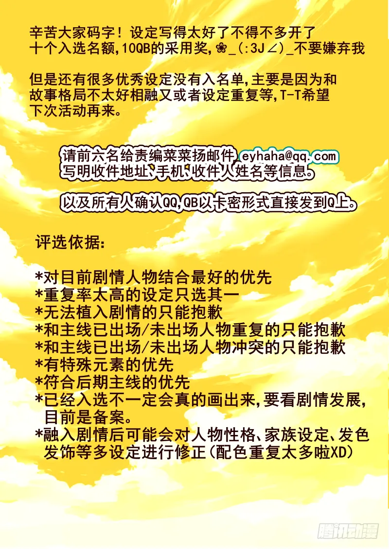 角色家族设定结果公布 第1页