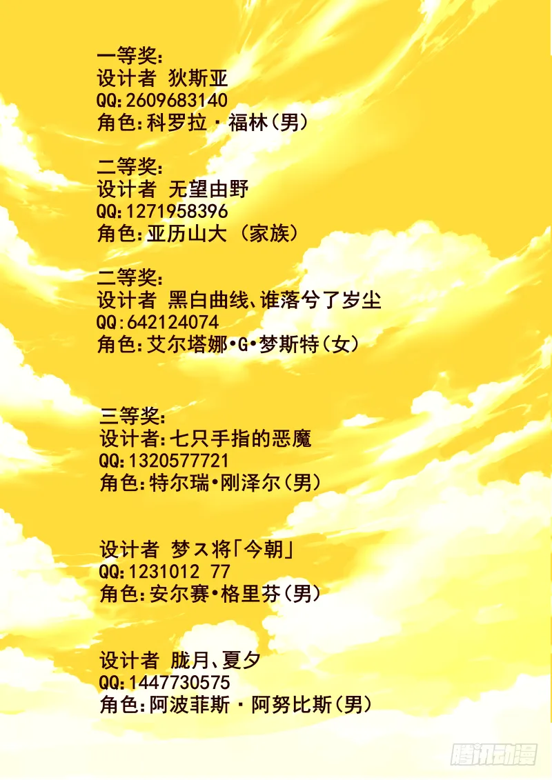 角色家族设定结果公布 第2页