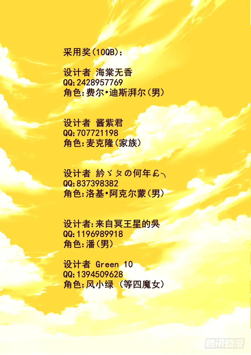 角色家族设定结果公布 第3页