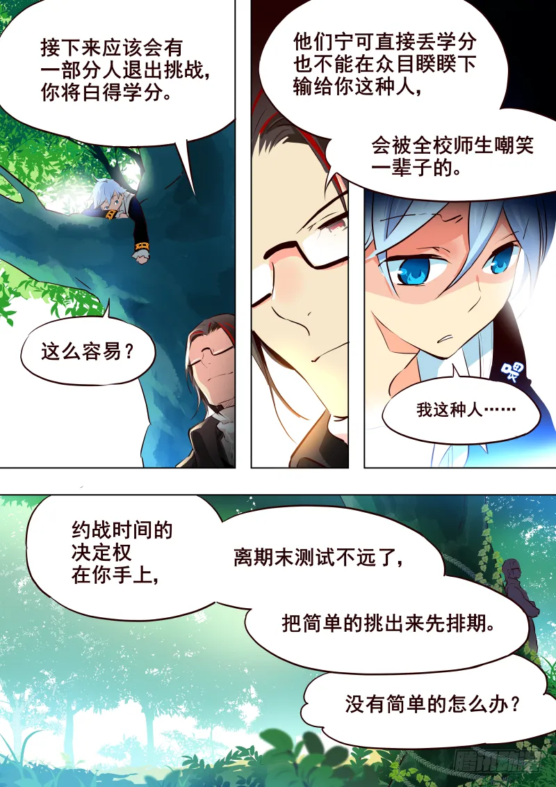 031 作弊 第6页