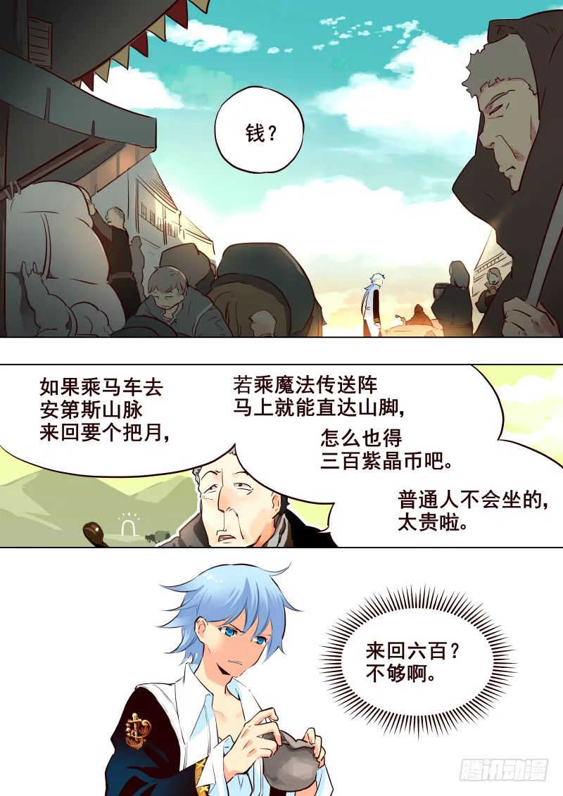 046 远行 第8页