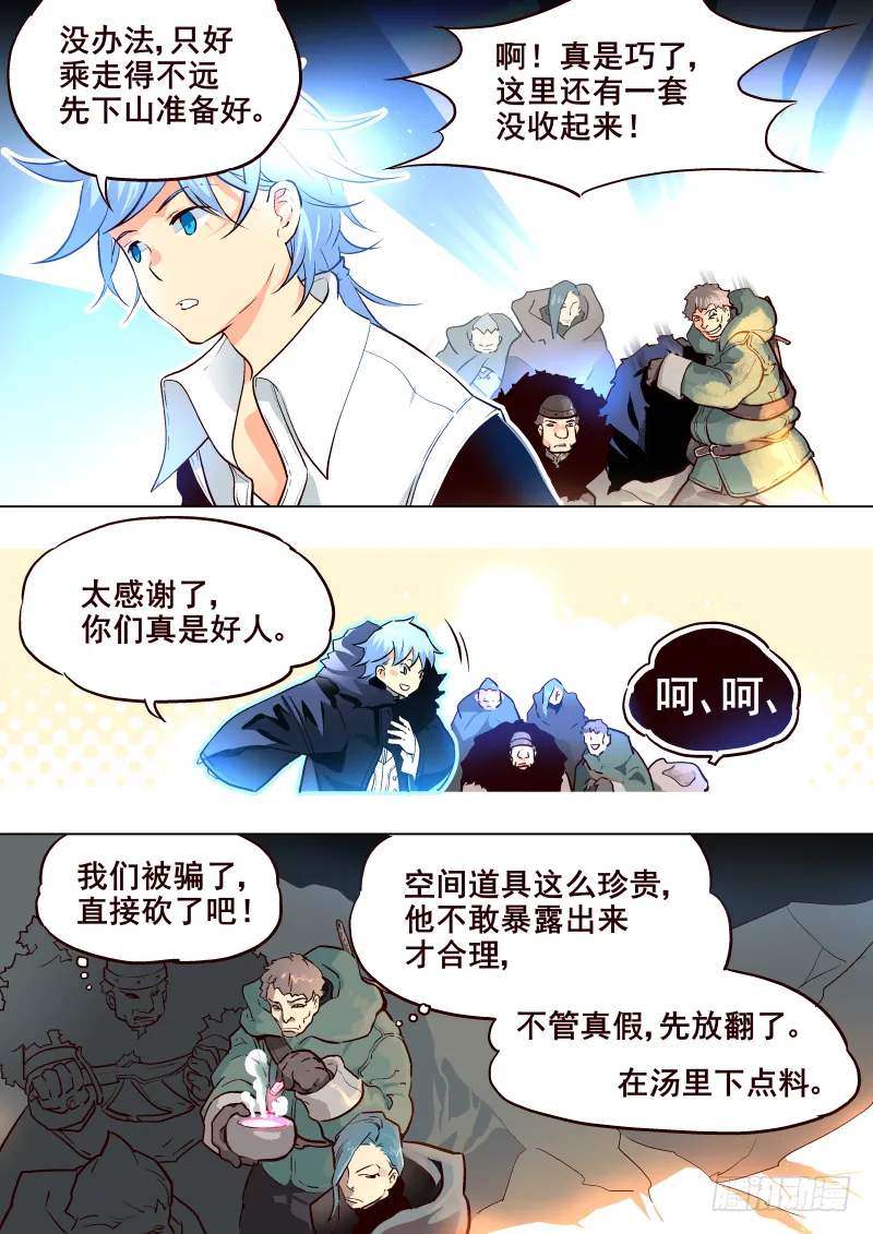 049 宝藏？【新年快乐！】 第3页