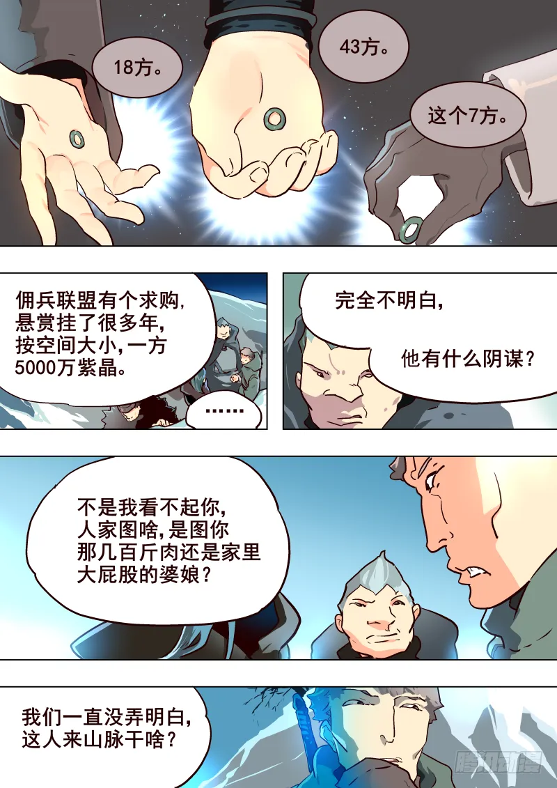 049 宝藏？【新年快乐！】 第7页