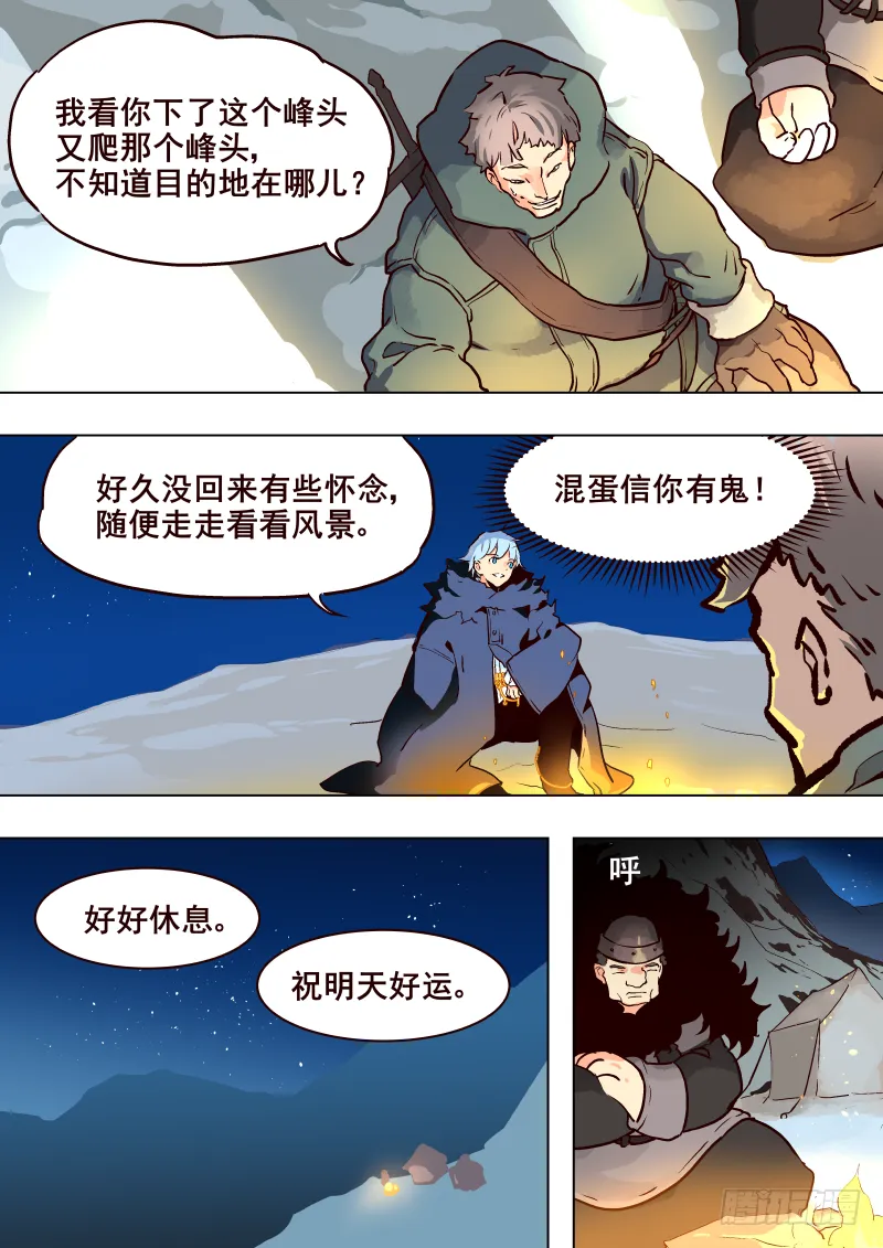 050 入瓮 第4页