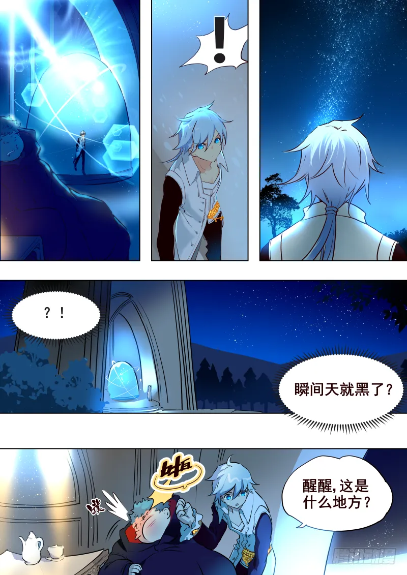 053 永夜之地① 第3页