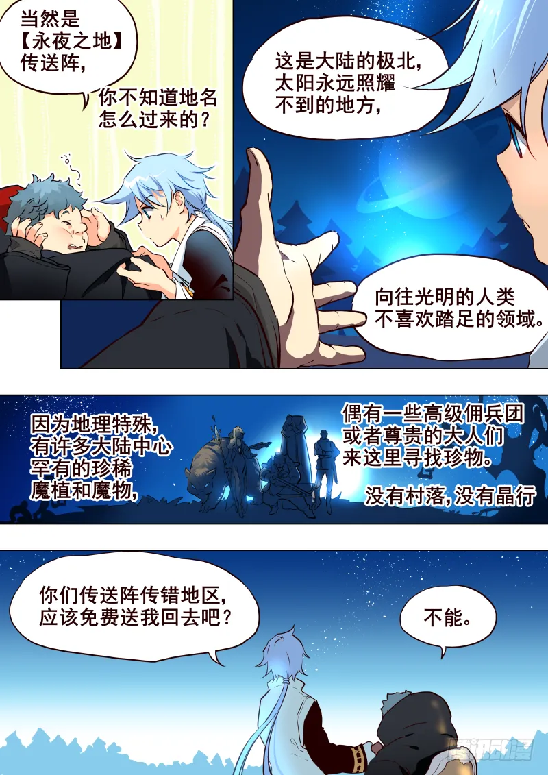 053 永夜之地① 第4页