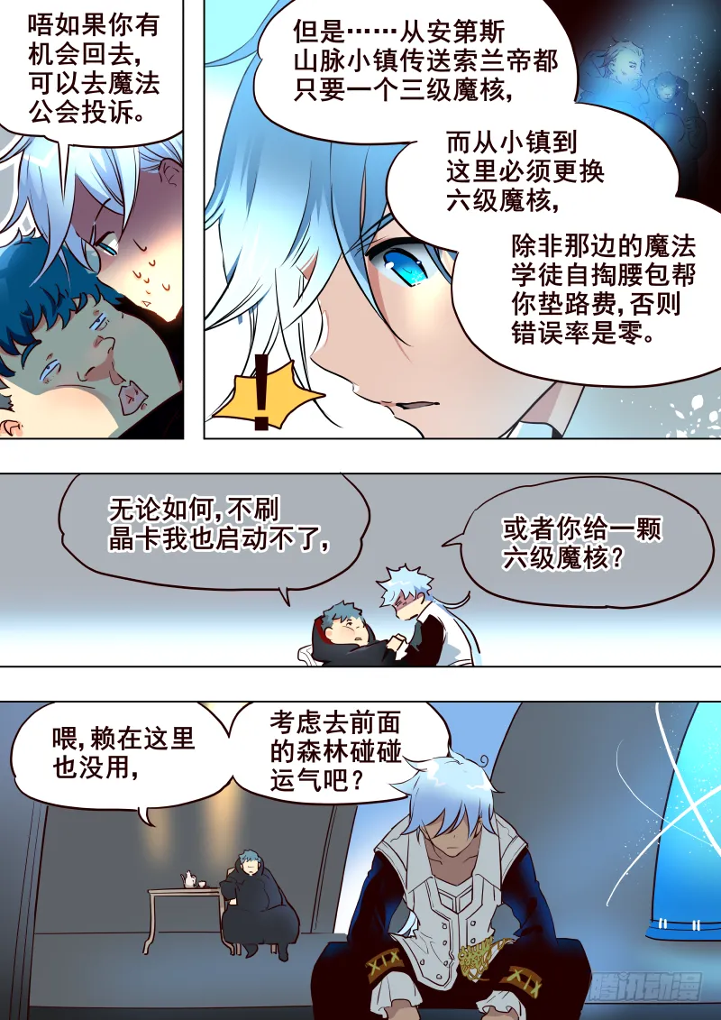 053 永夜之地① 第5页