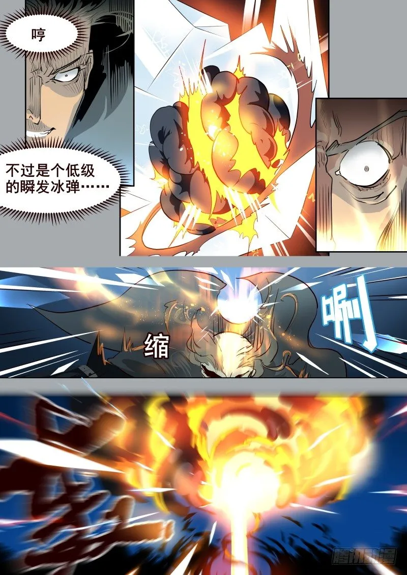 055 永夜之地③ 第6页