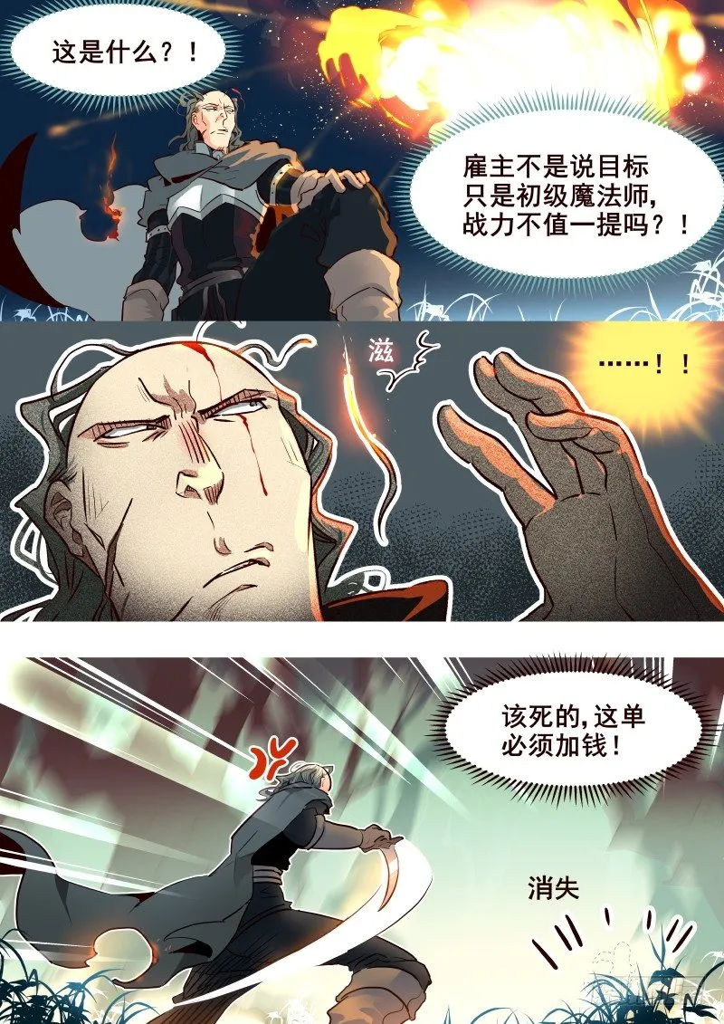 055 永夜之地③ 第7页