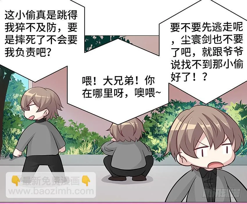 怎么那么傻 第30页