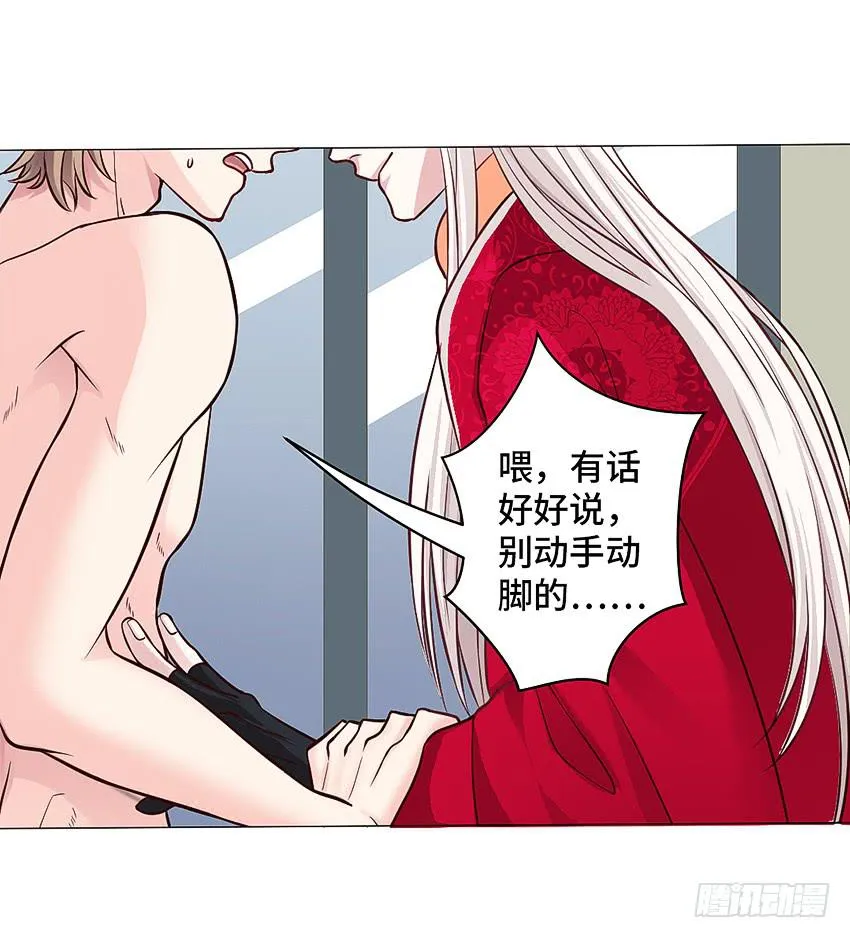 别动手动脚的 第22页