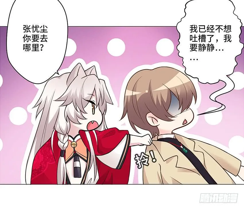 塔罗牌少女 第5页