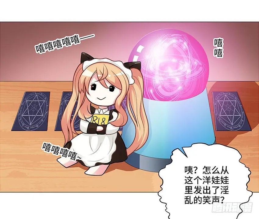塔罗牌少女 第6页