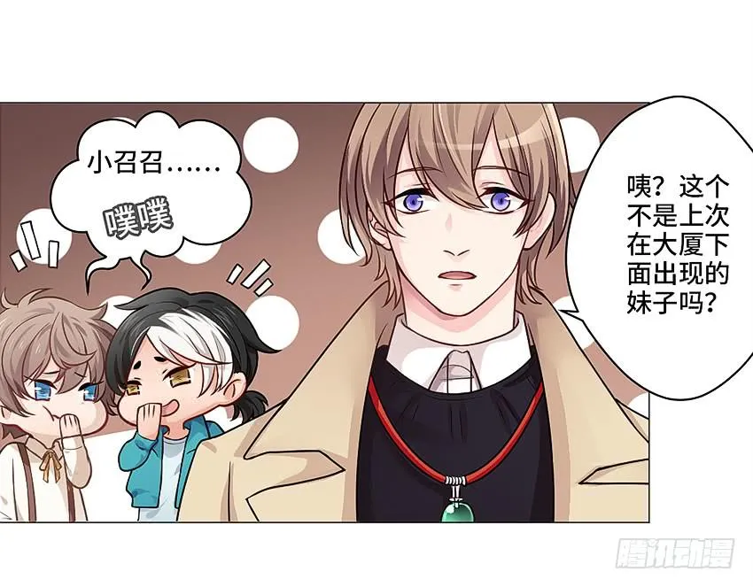 塔罗牌少女 第13页