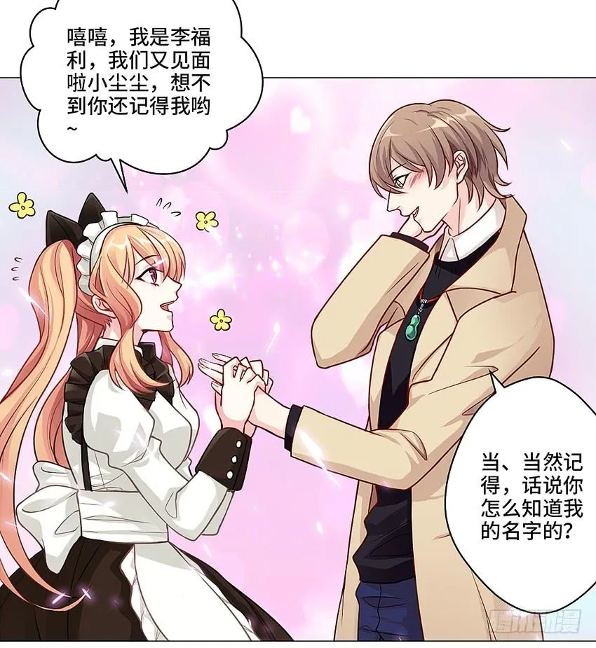 塔罗牌少女 第15页