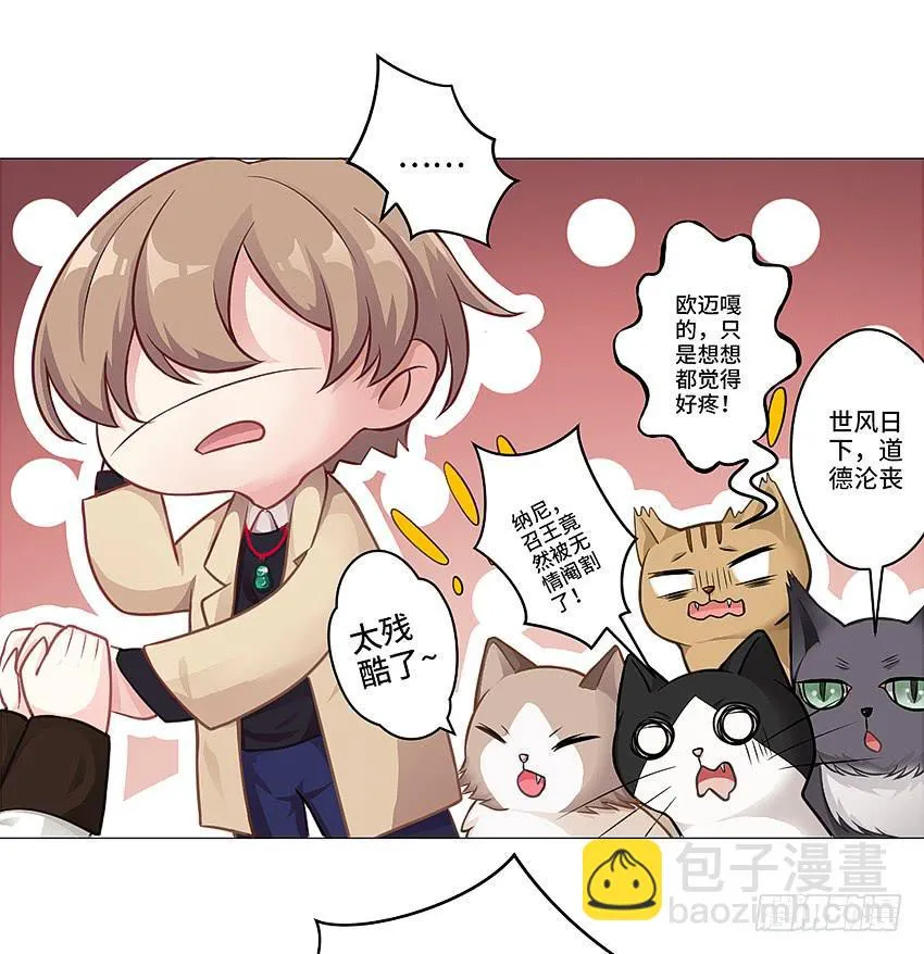 塔罗牌少女 第17页