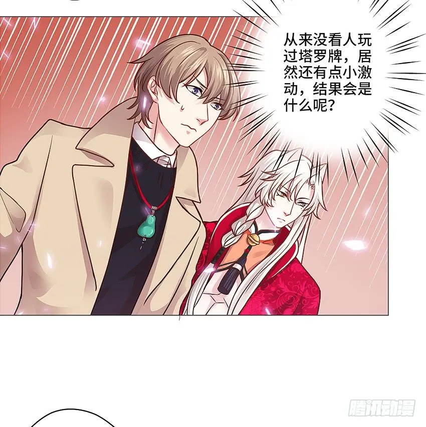塔罗牌少女 第26页