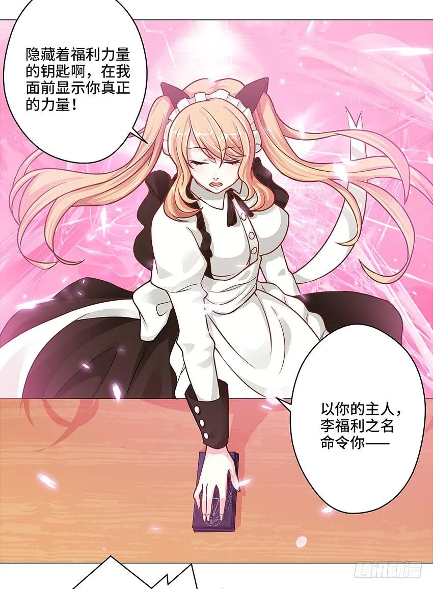 塔罗牌少女 第27页